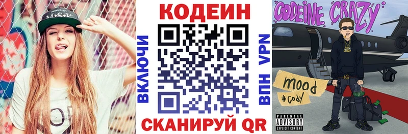 Купить  Волгореченск  Кодеиновый сироп Lean Purple Drank 